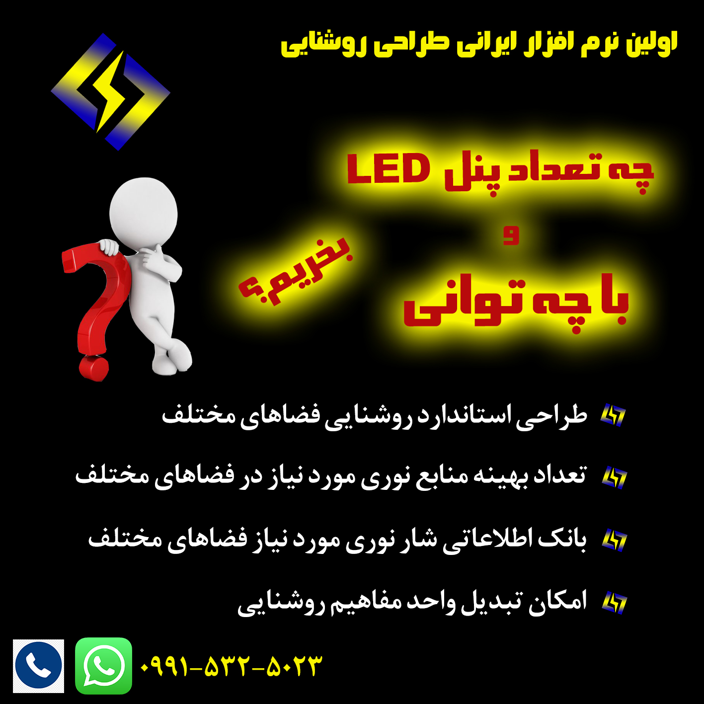 طراحی و محاسبات روشنایی